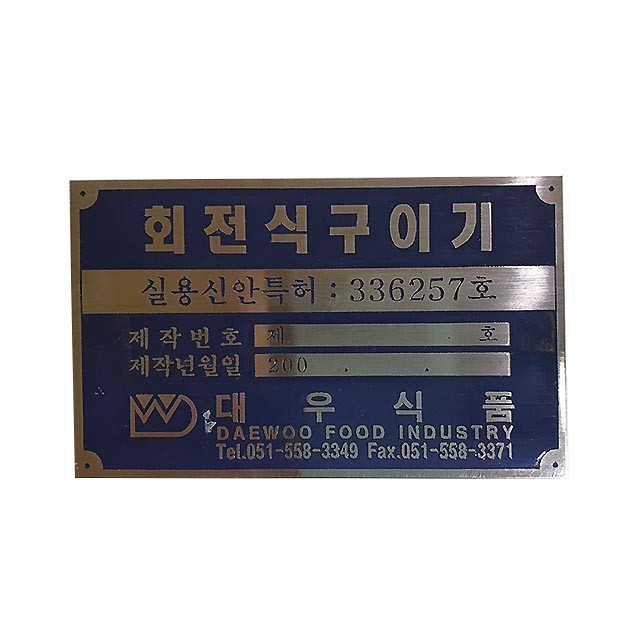 부식명판1