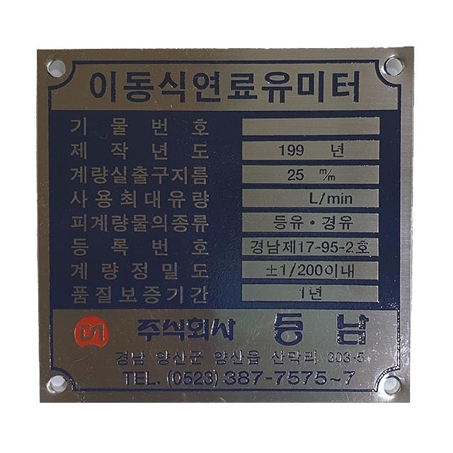 부식명판3