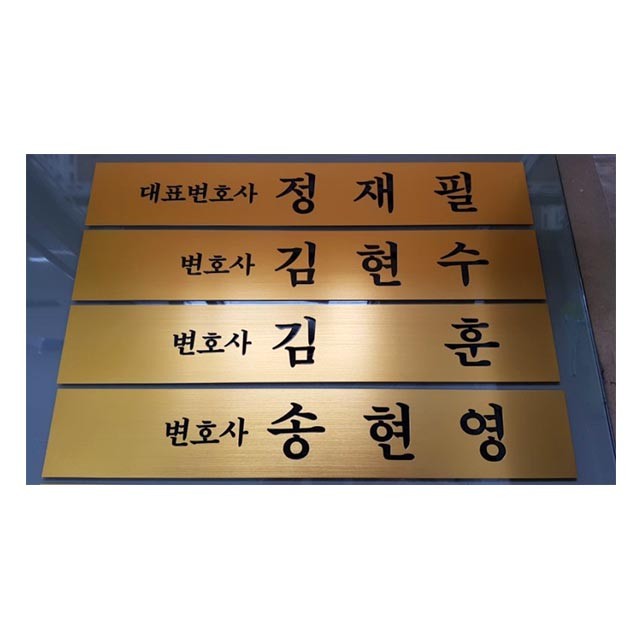 금색 헤어라인 명판